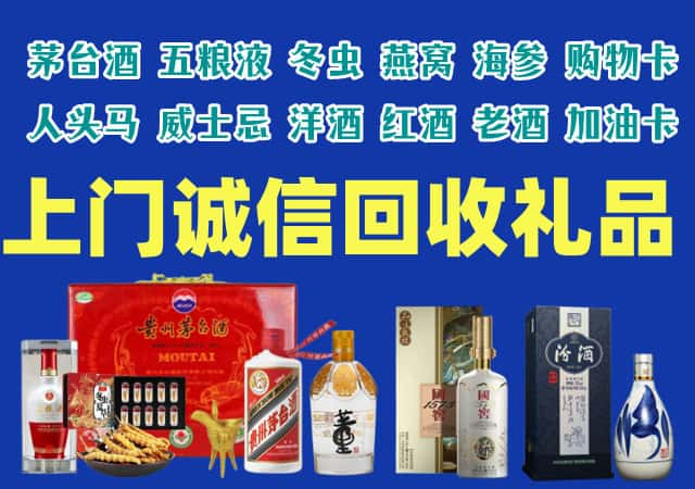 台州市烟酒回收店